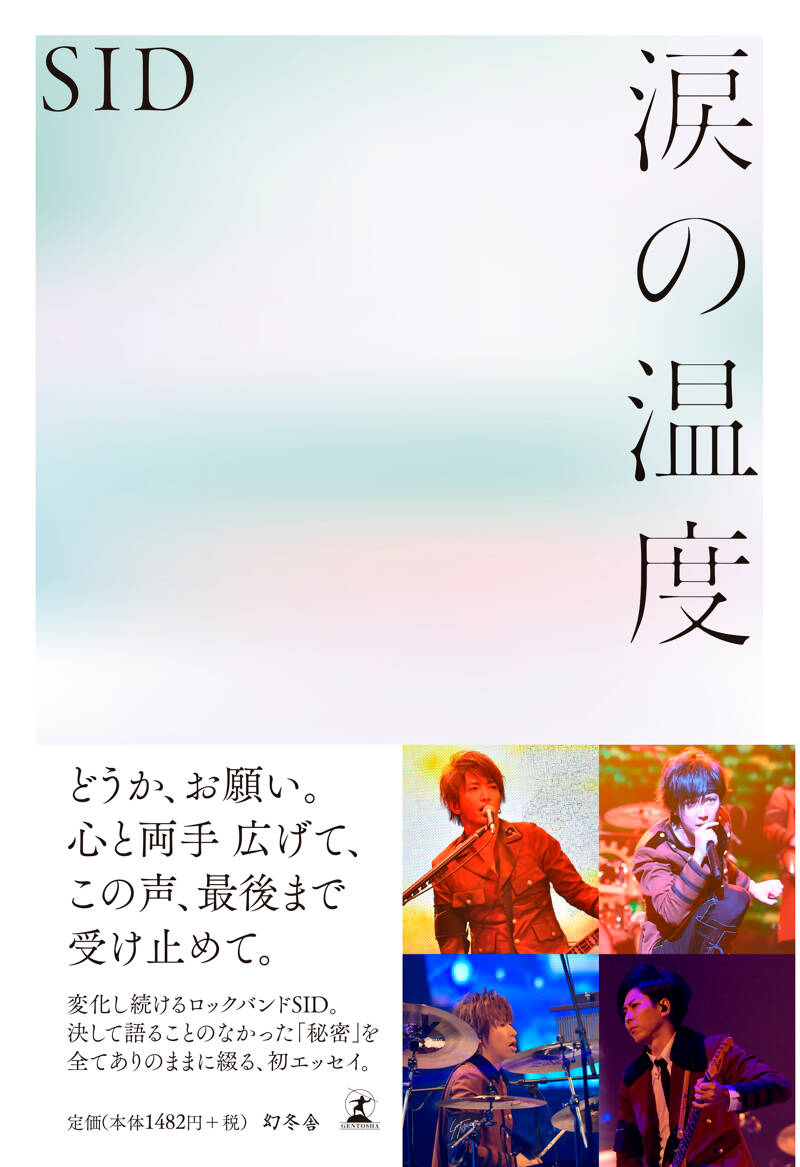 SID シド 涙の温度 ポスター SID シド 涙の温度 ポスター Amazon.co.jp: 涙の温度(初回限定盤B