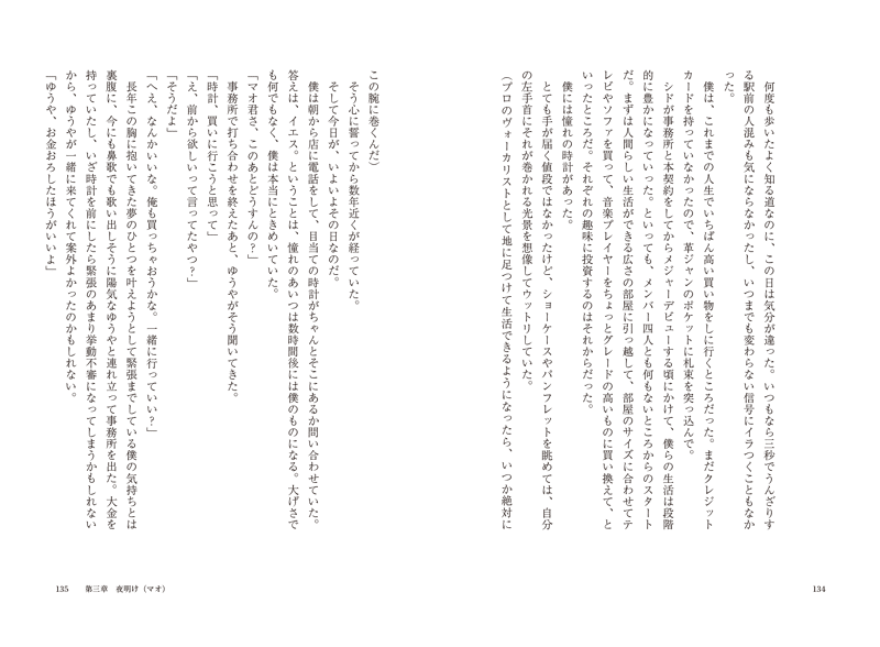 SIDマオが綴るエッセイ「涙の温度」｜涙の温度｜SID - 幻冬舎plus