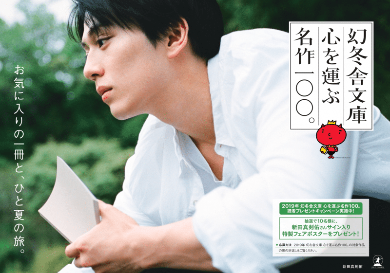 夏のビジュアル解禁！】新田真剣佑さんの夏旅の表情がいっぱい