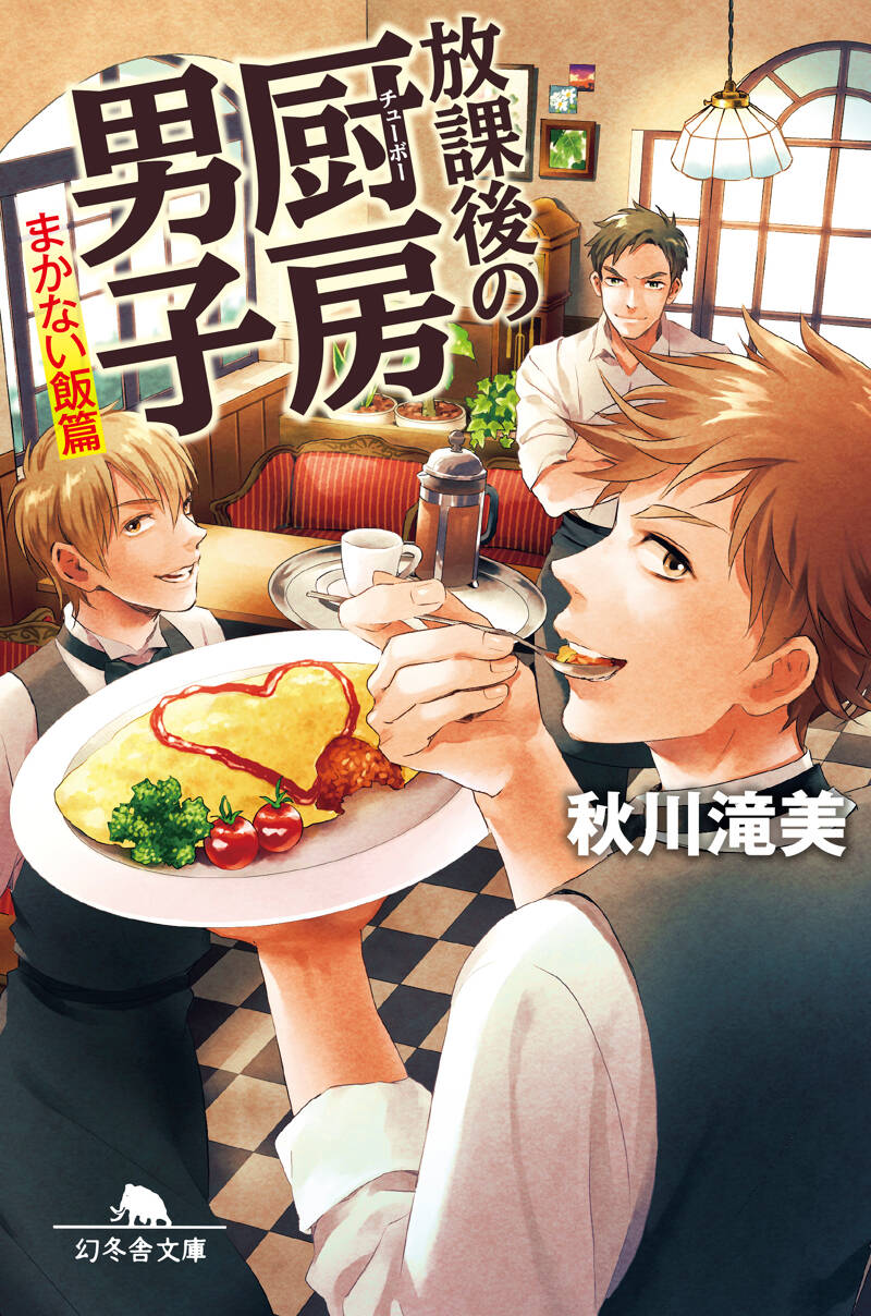 8月の幻冬舎文庫はミステリーから感涙小説まで盛りだくさん！｜幻冬舎