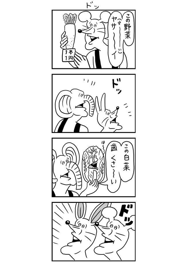 ドッ|どうぶつーズの漫画|きくちゆうき - 幻冬舎plus ドッ|どうぶつーズの漫画|きくちゆうき - 幻冬舎plus
