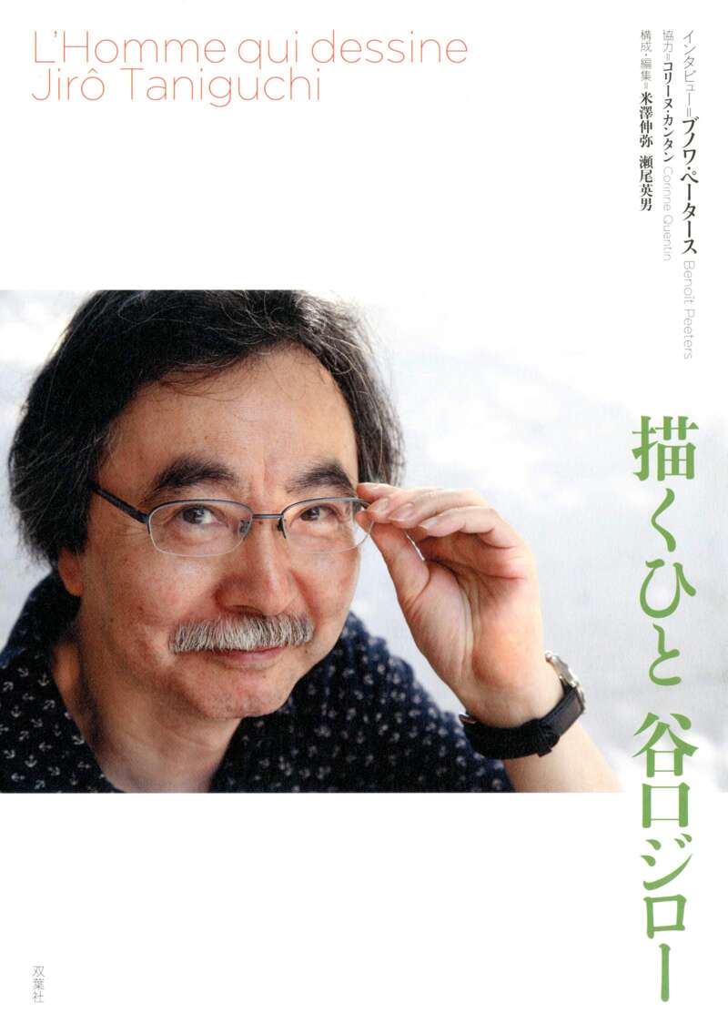 魅せられる、谷口ジローの誠実な人間性 『描くひと』｜マンガ停留所