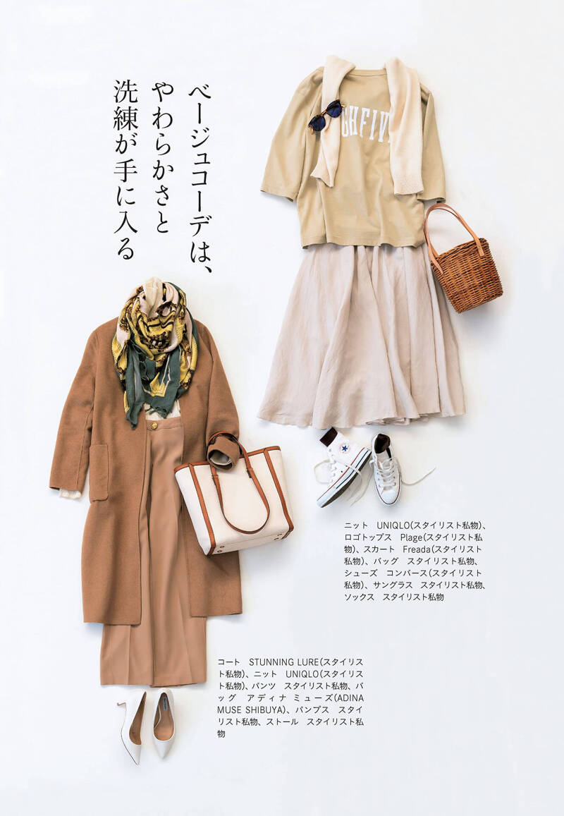 ベージュはおばあちゃんの肌着の色じゃない｜これまでの服が似合わ