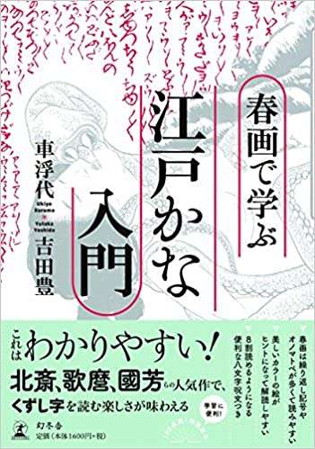 8/22オンライン開催】「春画入門」～浮世絵の最高峰・春画の世界へ