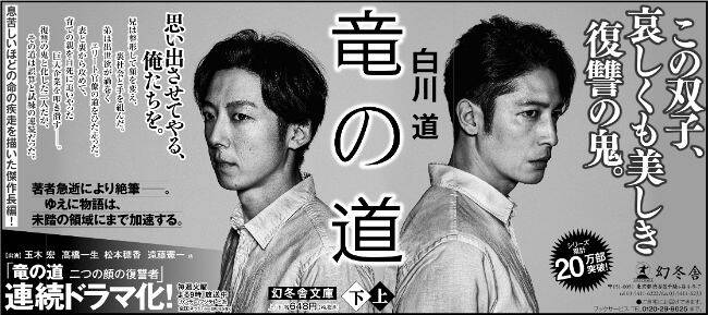 玉木宏＆高橋一生の熱演で話題騒然のドラマ『竜の道』。原作は