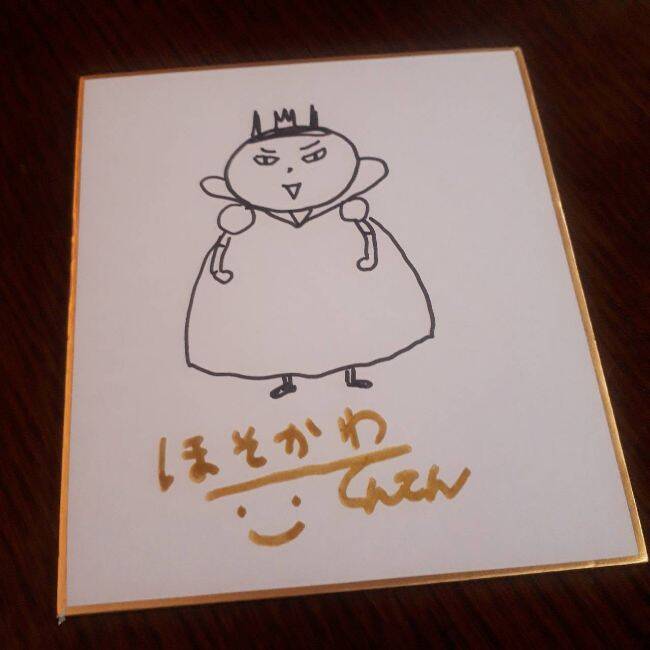 ネガティブ思考クィーンの直筆イラスト＆サインのミニ色紙付き書籍を