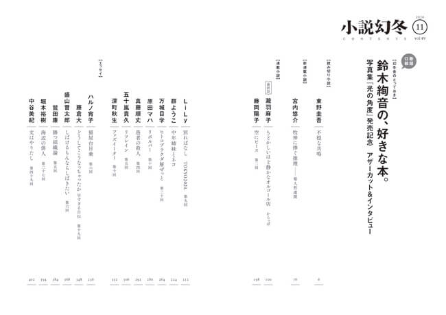 小説幻冬11月号発売！乃木坂46鈴木絢音さんが表紙＆口絵に登場