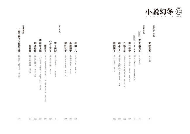 小説幻冬12月号発売！今月は創刊50号記念です｜「小説幻冬」編集部より