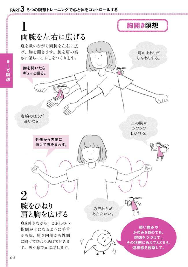 腕ひねり、胸開き、足首まわし…心も身体もととのう「ヨーガ瞑想 腕ひねり、胸開き、足首まわし…心も身体もととのう「ヨーガ瞑想