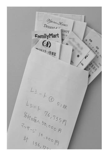 そのレシートにドラマはあるか？レシートを集めるだけのカンタン節約術