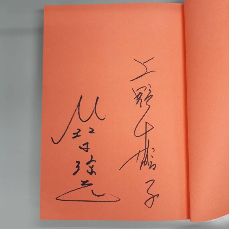 上野千鶴子さん、鈴木涼美さんの直筆サイン入り書籍を7月30日0時より