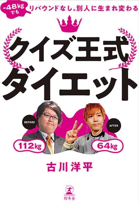 痩せたいなら〇〇を鍛えなさい！の〇〇とは？『クイズ王式