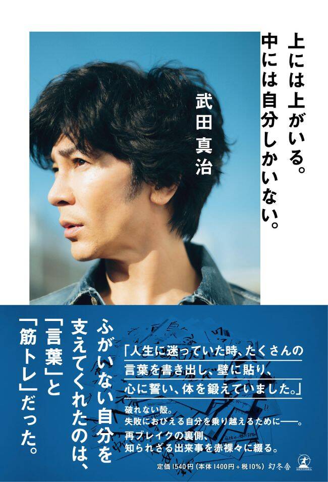 武田真治がテレビからほとんど消えた経験をしたからわかること