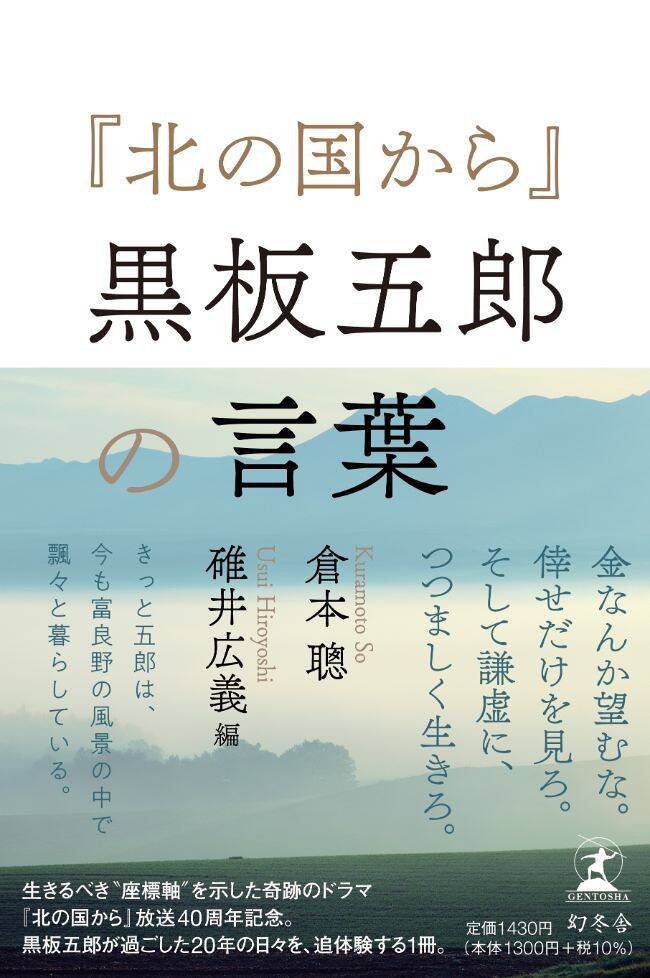 北の国から 名言日めくりカレンダー （北の国から カレンダー 退け）