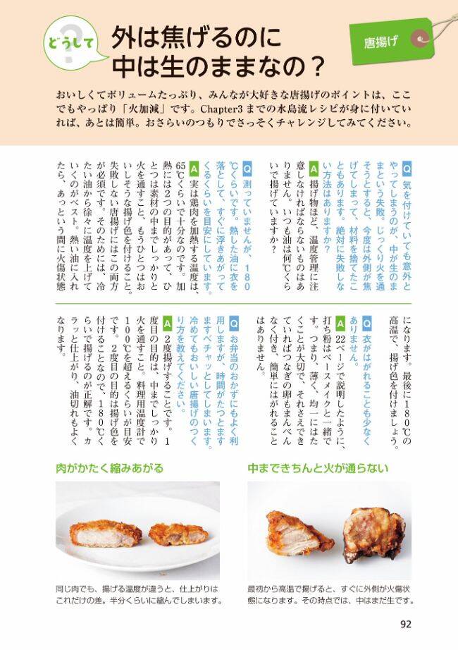 鶏のから揚げは低温の油から、2度揚げする。ふっくらサクサクのコツ