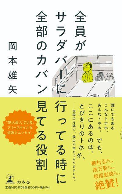 サラダ記念日』の俵万智さんへ、“サラダバー”から感謝をお伝え