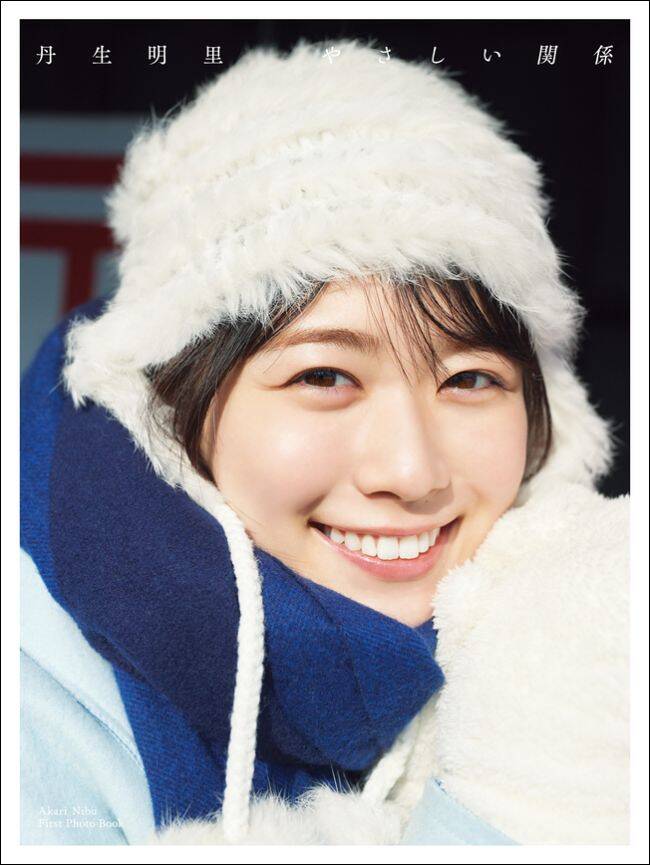 丹生明里1st写真集 タイトルとカバーを公開！｜日向坂46 丹生