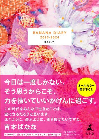 【中古】 ｙｏｓｈｉｍｏｔｏｂａｎａｎａ．ｃｏｍ ２/幻冬舎/よしもとばなな 2023年を占う 吉本ばななのトークショー｜幻冬舎大学 大人のため