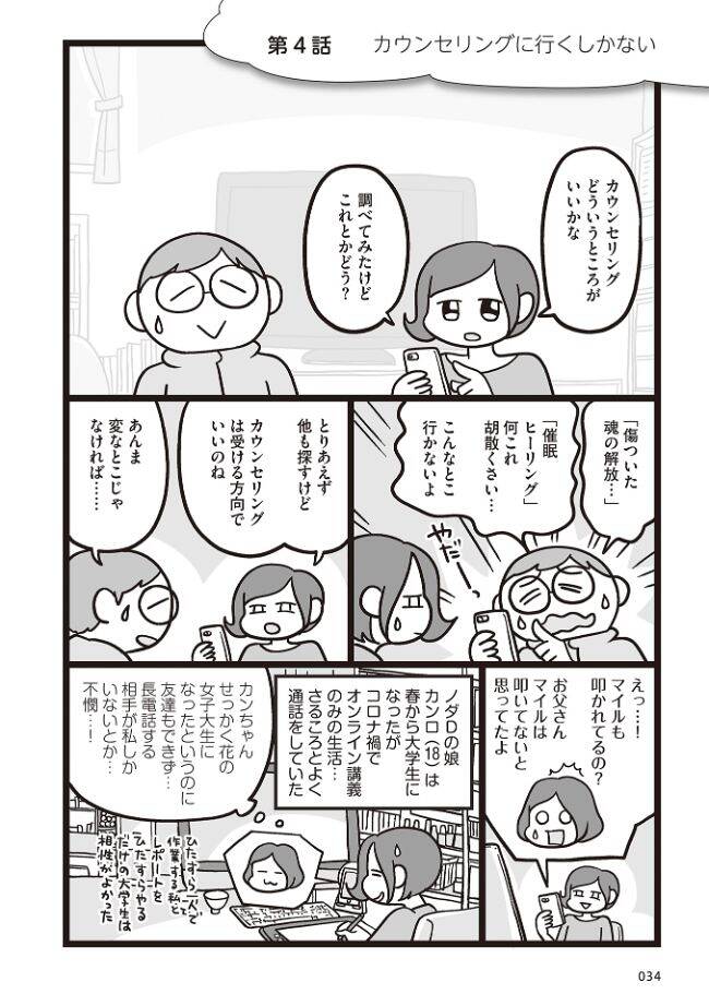 もうカウンセリングに行くしかない！｜子どもにキレちゃう夫をなんとか