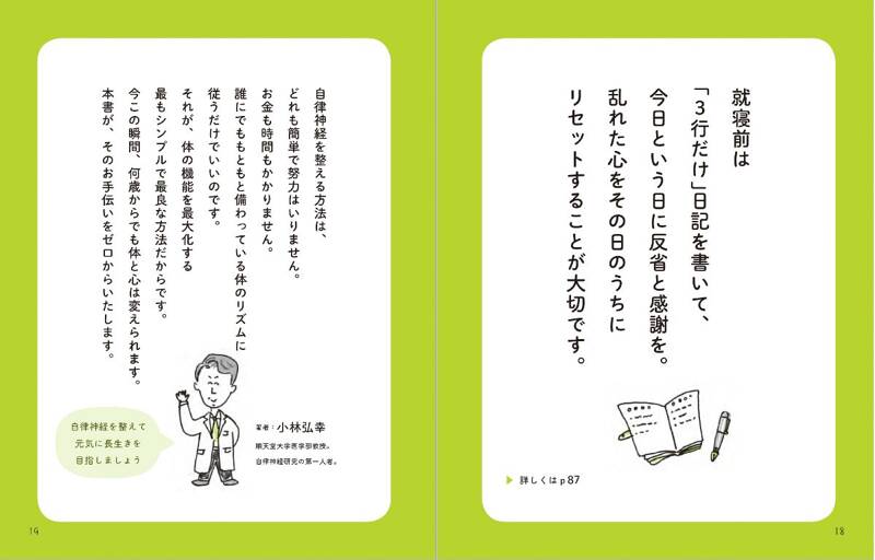 【中古】 自律神経を整える小林式３年日記/河出書房新社/小林弘幸（小児外科学） 中古】 自律神経を整える小林式3年日記/河出書房新社/小林弘幸