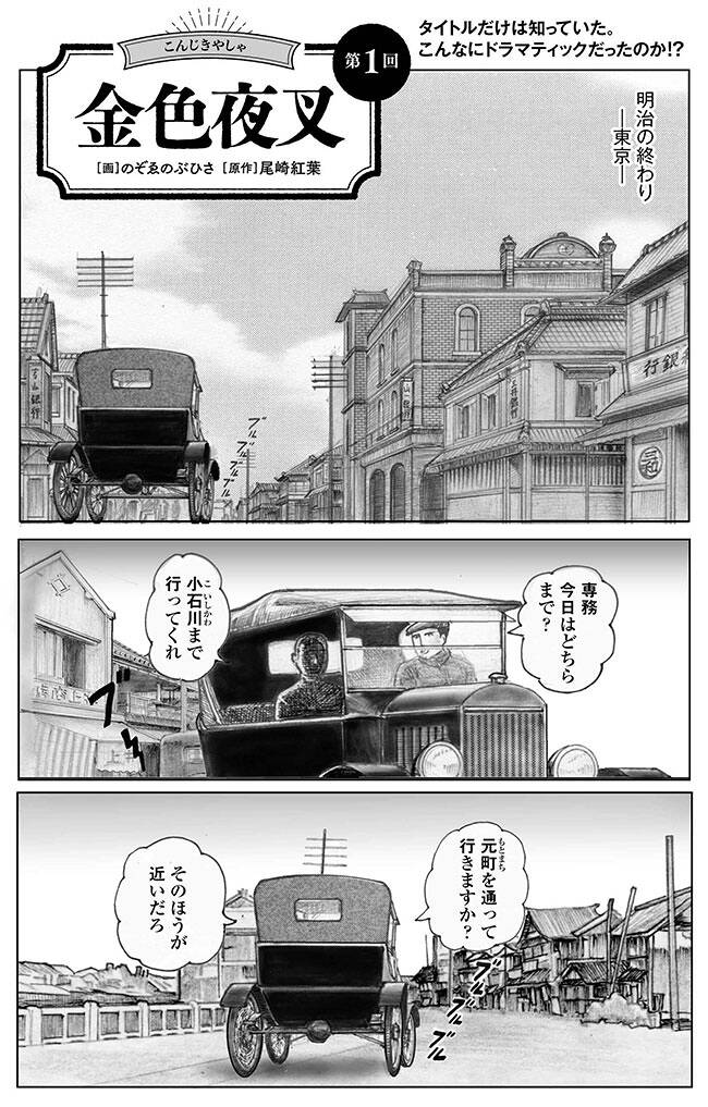 金色夜叉【第1話】要は宮さんの心一つなのだ。貫一によぎる一抹の不安