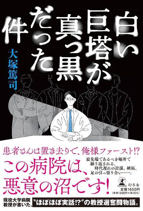 第1章-4 小児喘息で初めて入院した3歳のときの記憶…医師にな 第1章-4 小児喘息で初めて入院した3歳のときの記憶…医師にな