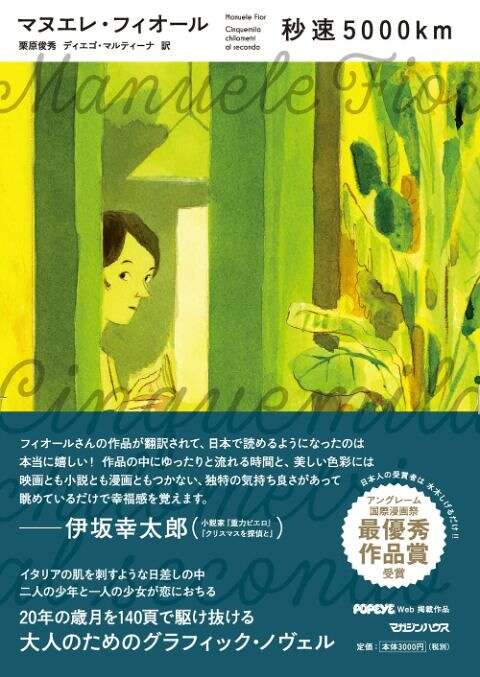 日本マンガにはない色彩表現の大胆さと繊細 マヌエレ 日本マンガにはない色彩表現の大胆さと繊細 マヌエレ
