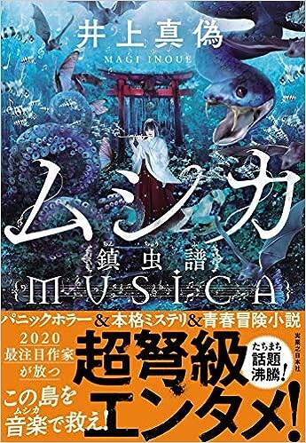 ミステリー作家への出発点はファンタジー【井上真偽×阿津川辰海 対談①