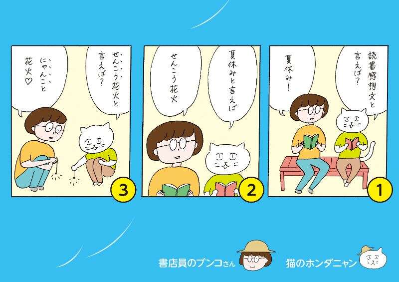 2023年夏の幻冬舎文庫、夏フェアスタート！｜幻冬舎文庫からのお知らせ