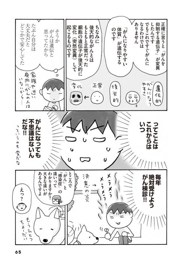 がんって遺伝じゃないの？」多くは後天的な突然変異という