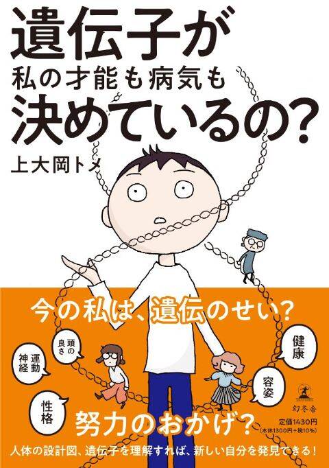 うなじを左右に開くだけで156年眠った遺伝子が覚醒 河野整体