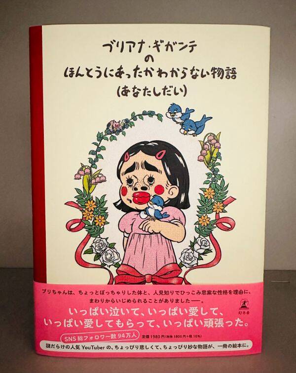 謎多きYouTuberブリアナ・ギガンテの「世界」を、リアルに体感しないと