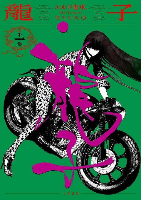 超劇画的描きこみで突き刺さる、スピードとアクション！ エルド吉水