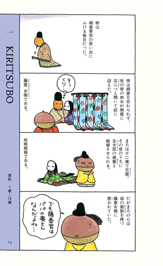 【超激レア・希少本です！】「マンガ」源・氏・物・語「 桐壺の巻」 にしお てつや 源氏物語 1 桐壺 (愛蔵版コミックス) | 江川 達也, 紫 式部 |本