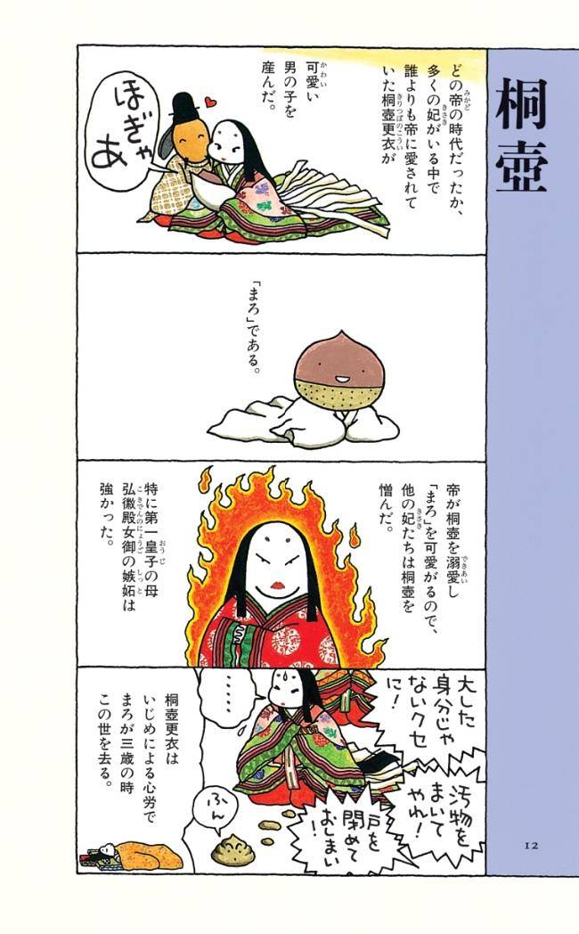 貝合わせ (大)「手描き源氏物語 桐壺」 貝合わせ (大)「手描き源氏物語 桐壺」