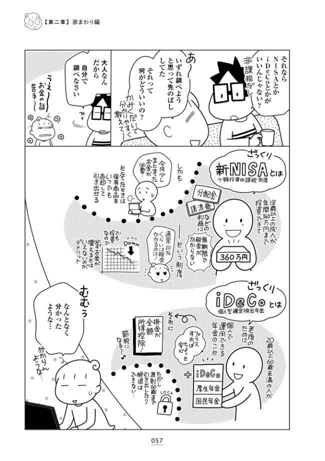 新NISA、保険、貯金…お金のこといろいろどうする？の巻｜やっとこっ