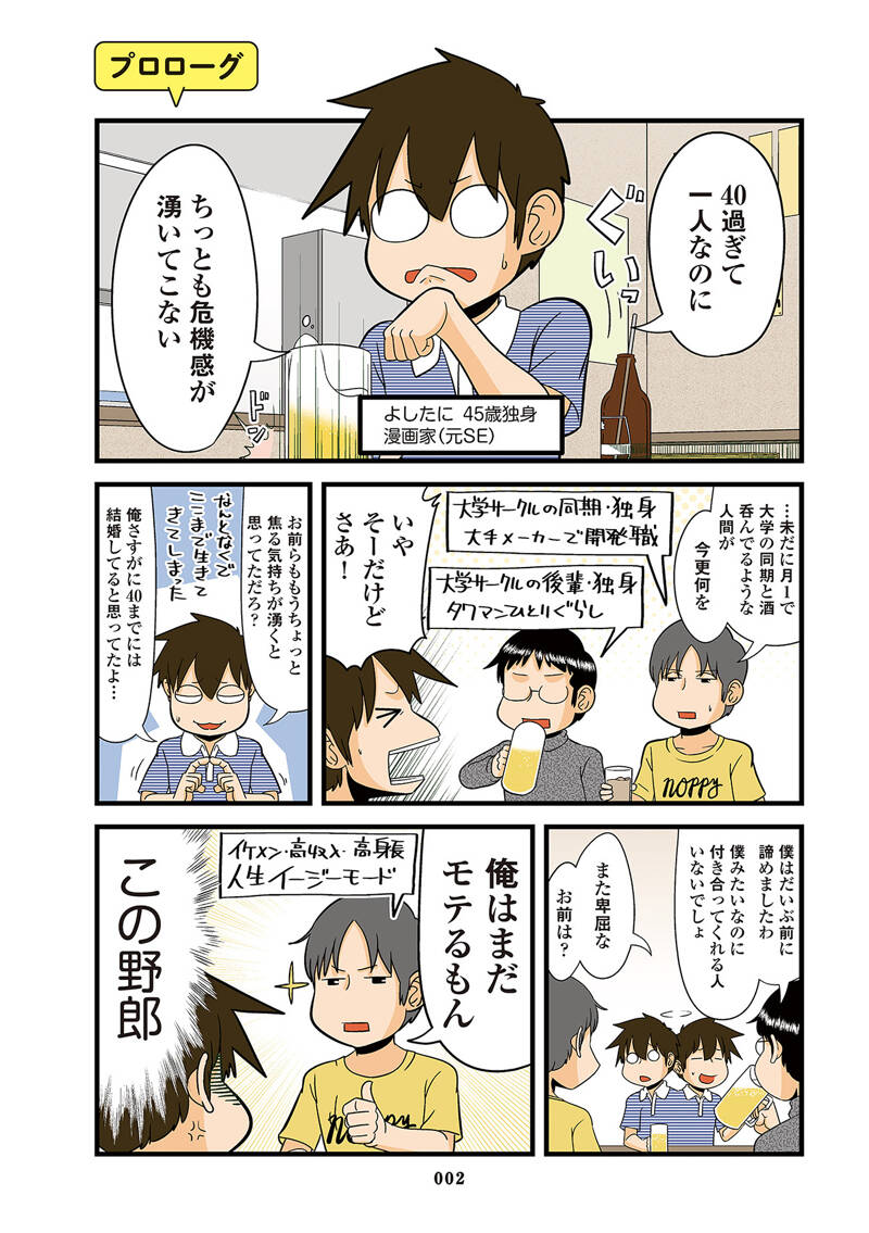 孤独な４０代 人生を間違えても】孤独な40代独身の新しい東京暮らしを考える