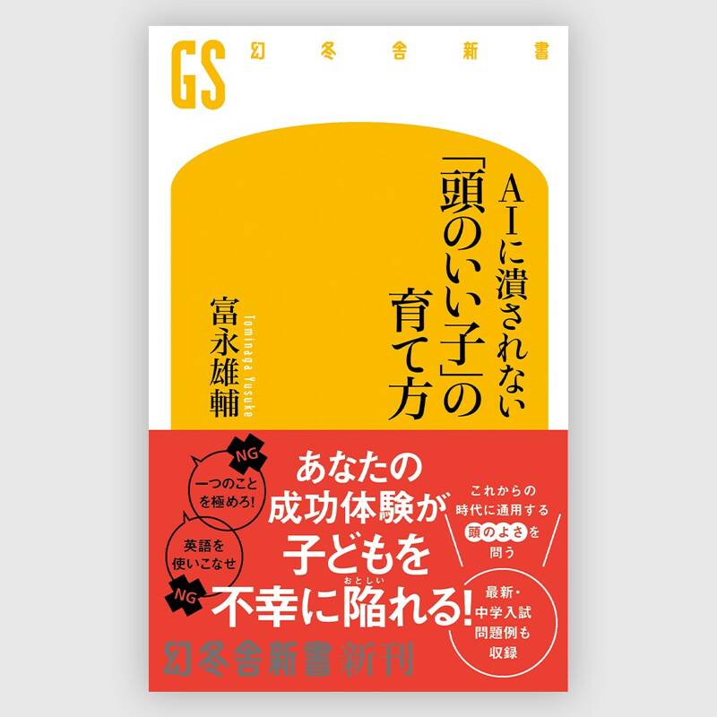 目次紹介】AI登場後の世界で、子どもに幸せな道はあるのか？ 教育業界