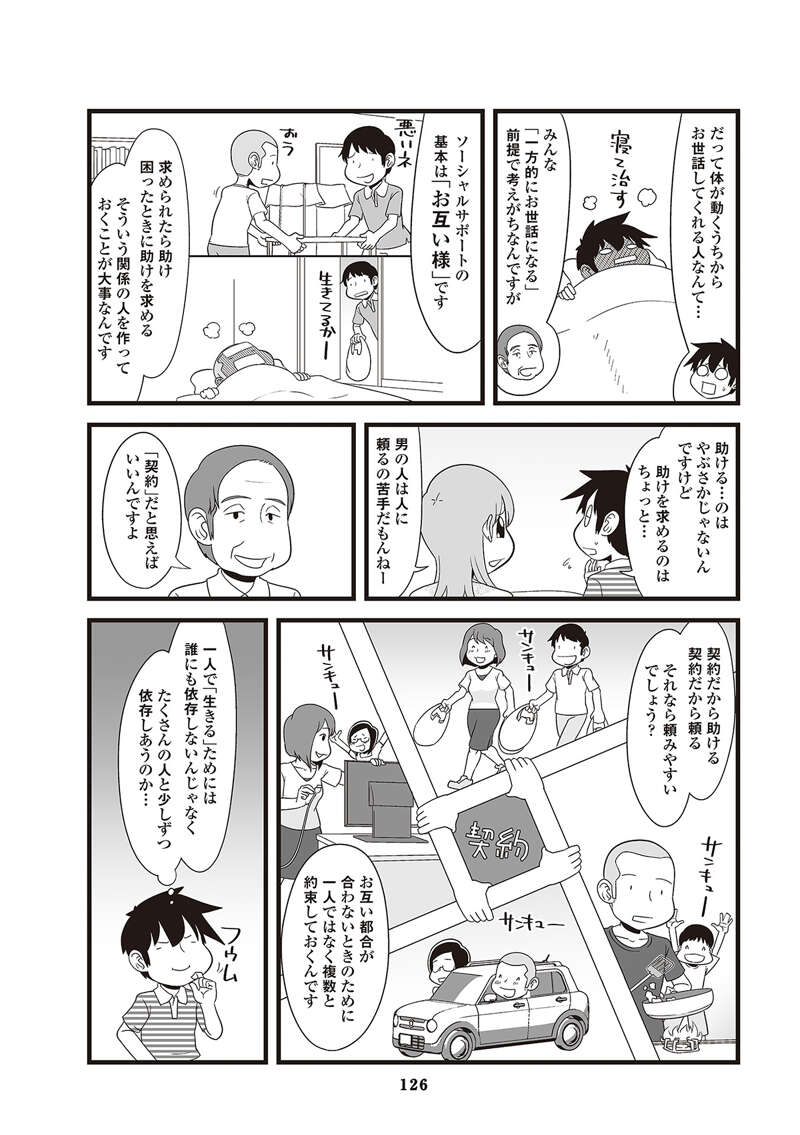 40代独身男性が孤独をこじらせないためにやったほうがいいこと｜大人