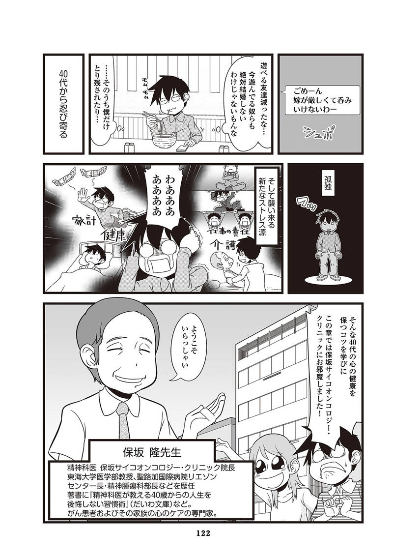 孤独な40代 40代独身男性が孤独をこじらせないためにやったほうがいいこと｜大人