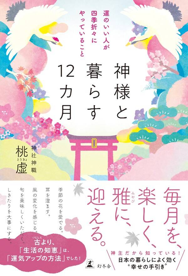 厚岸　春夏秋冬 4本セット　/ 立春・立夏・立秋・立冬 立春は、「陽の気」が〈減少〉から〈増加〉に転じる、大事な日です