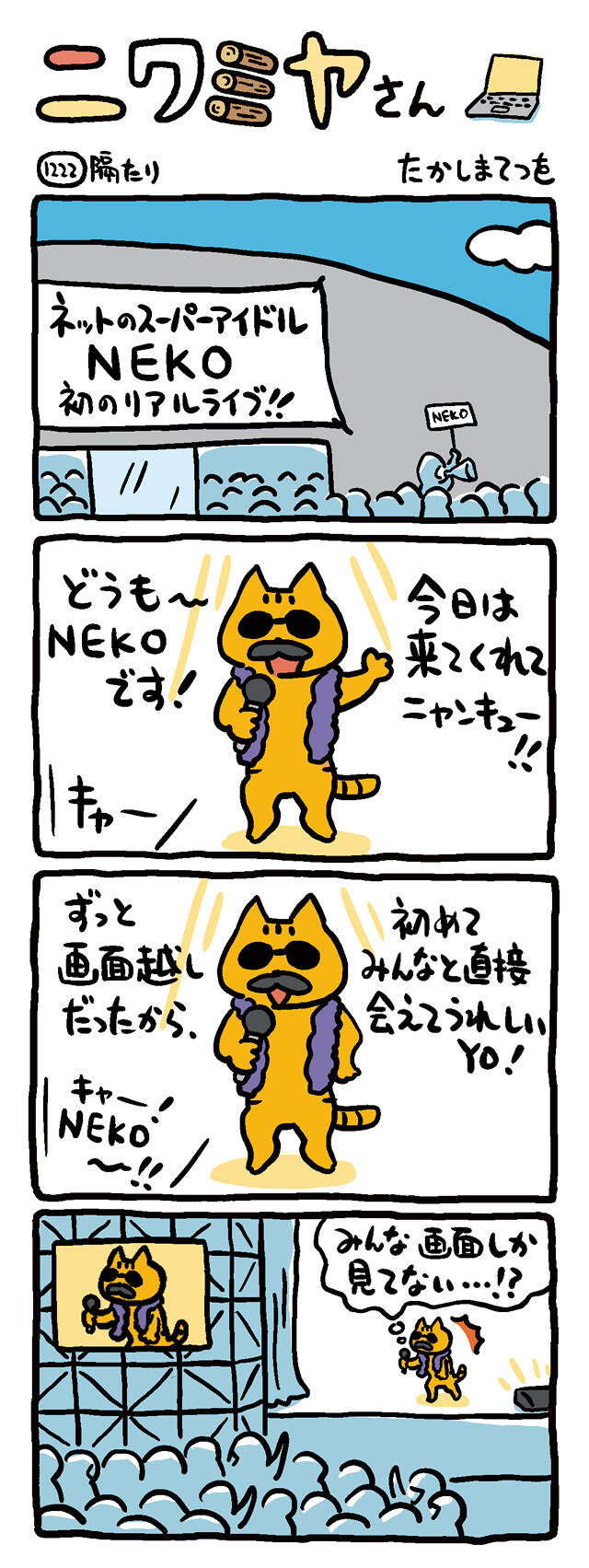 隔たり｜ニワミヤさん｜たかしまてつを - 幻冬舎plus