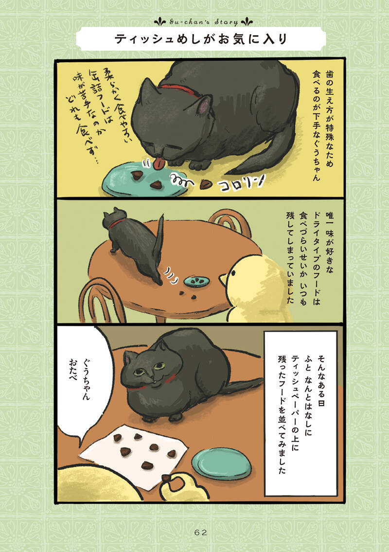 お気に入りはティッシュめし｜白猫、黒猫、しましま猫｜カマノレイコ