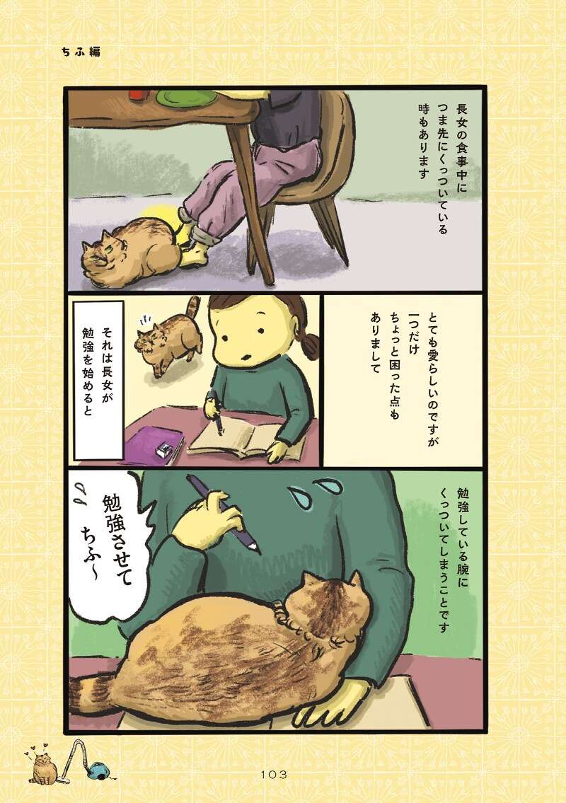 邪魔する猫｜白猫、黒猫、しましま猫｜カマノレイコ - 幻冬舎plus