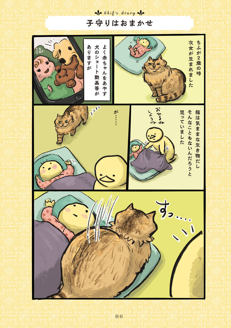 子守り猫｜白猫、黒猫、しましま猫｜カマノレイコ - 幻冬舎plus