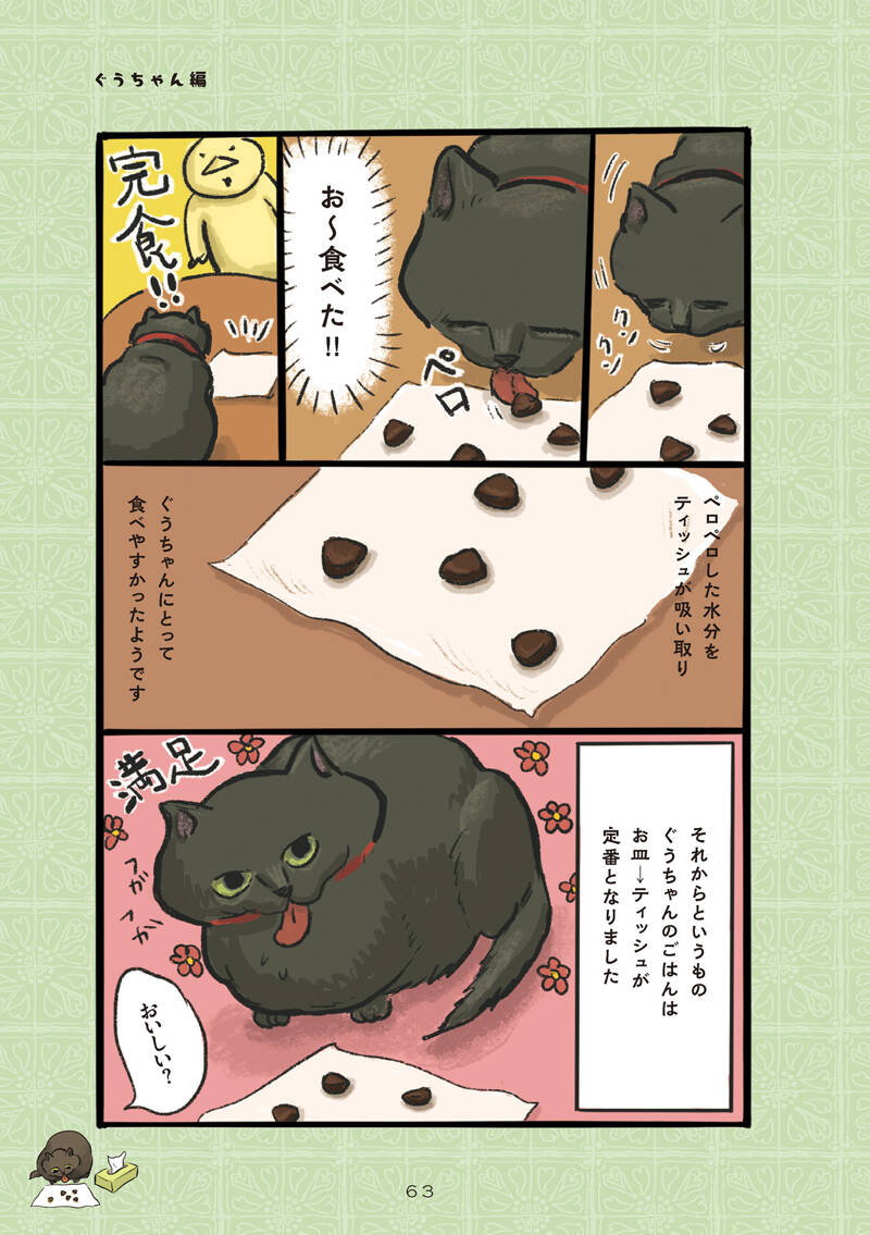お気に入りはティッシュめし｜白猫、黒猫、しましま猫｜カマノレイコ