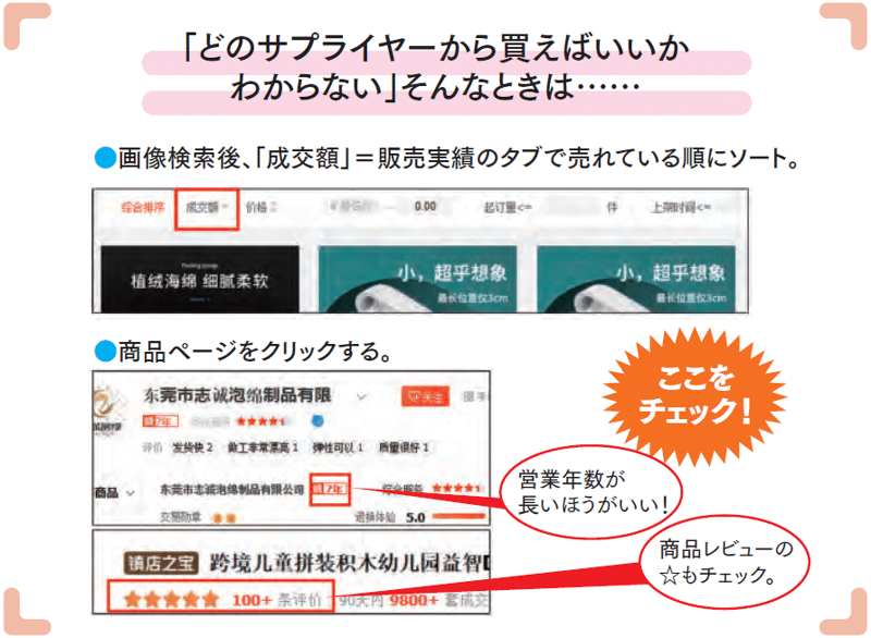 初心者でも安心して仕入れができる！ 中国輸入ビジネスの「商品探し