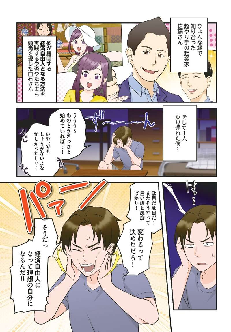 マンガ】“副業で安定収入”や“FIRE”を目指す人必読！ 輸入ビジネスでの