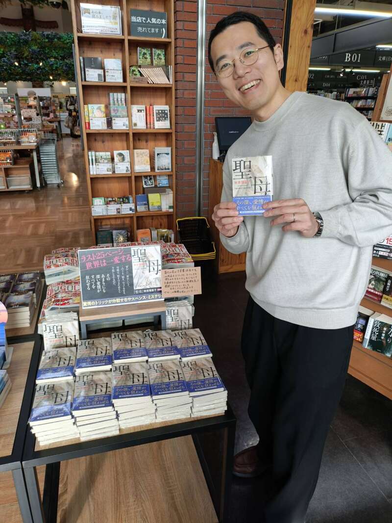 あなたの書店で1万円使わせてください ～岩瀬書店富久山店プラスゲオ
