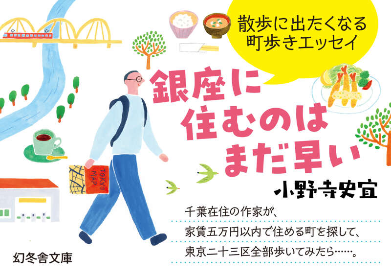 都内最大の親水公園・仙台堀川公園を歩き、ミスドで30年ぶりにオールド